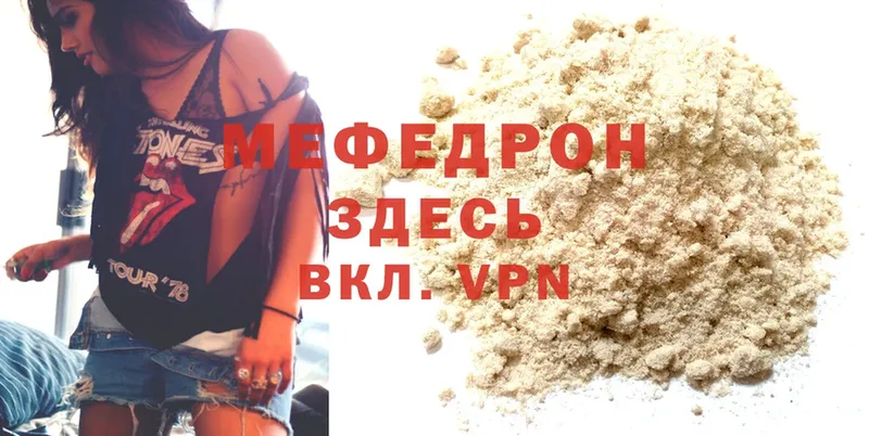 МЯУ-МЯУ mephedrone  Грайворон 